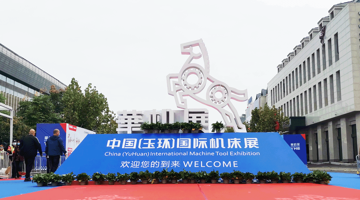 中国(玉环)国际机床展 | 2023新奥门原料免费资料期待与您再次相聚