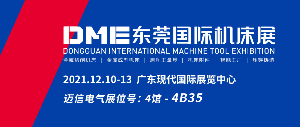 2023新奥门原料免费资料邀您参观DME东莞国际机床展