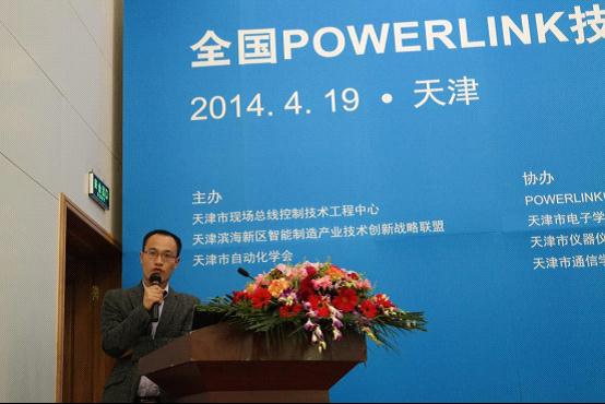 武汉2023新奥门原料免费资料市场部经理陈光华，《EP3E助力POWERLINK运动控制解决方案》